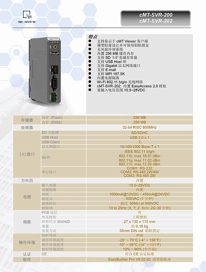 威纶通人机介面 cMT-SVR-200