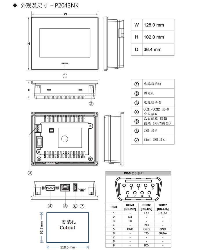 永宏人机P2043NK