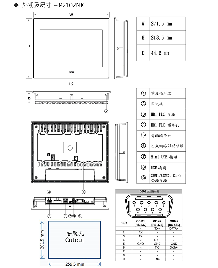 永宏人机界面P2102NK