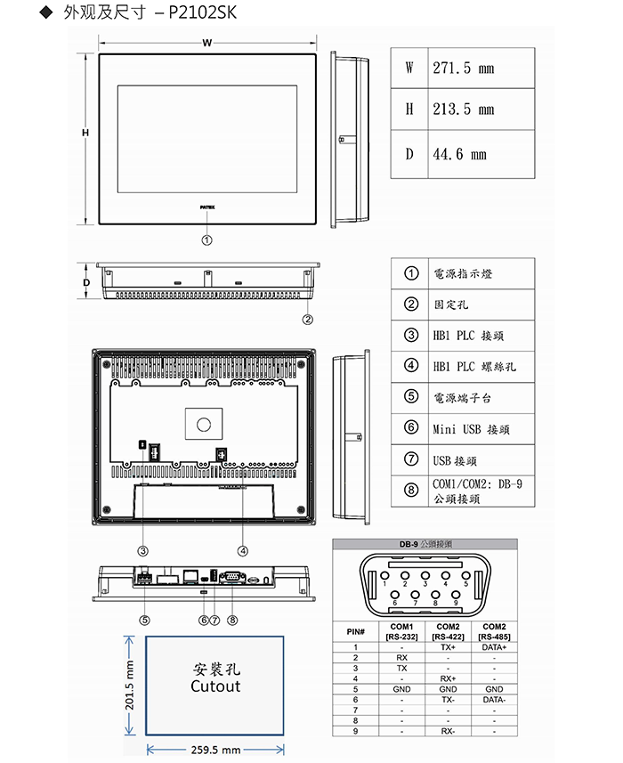 永宏人机界面 P2102SK