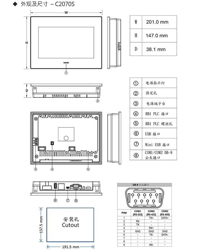 永宏人机界面 C2070S