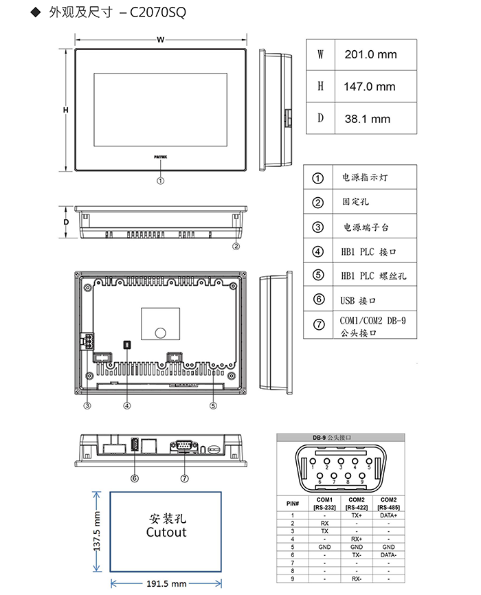 永宏人机界面 C2070SQ