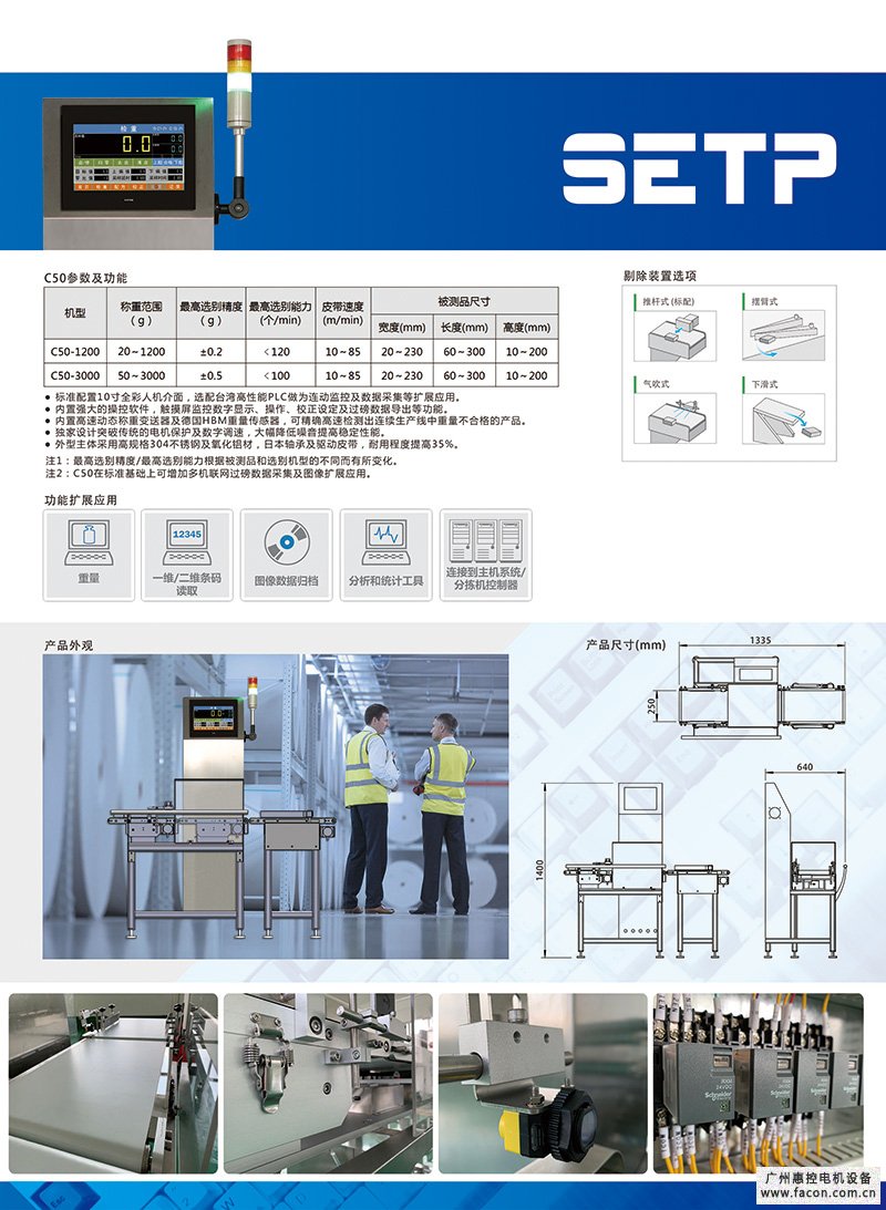 SETP loT C50动态检重秤