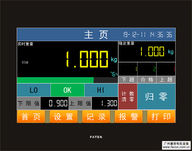  IoT智能检重台秤