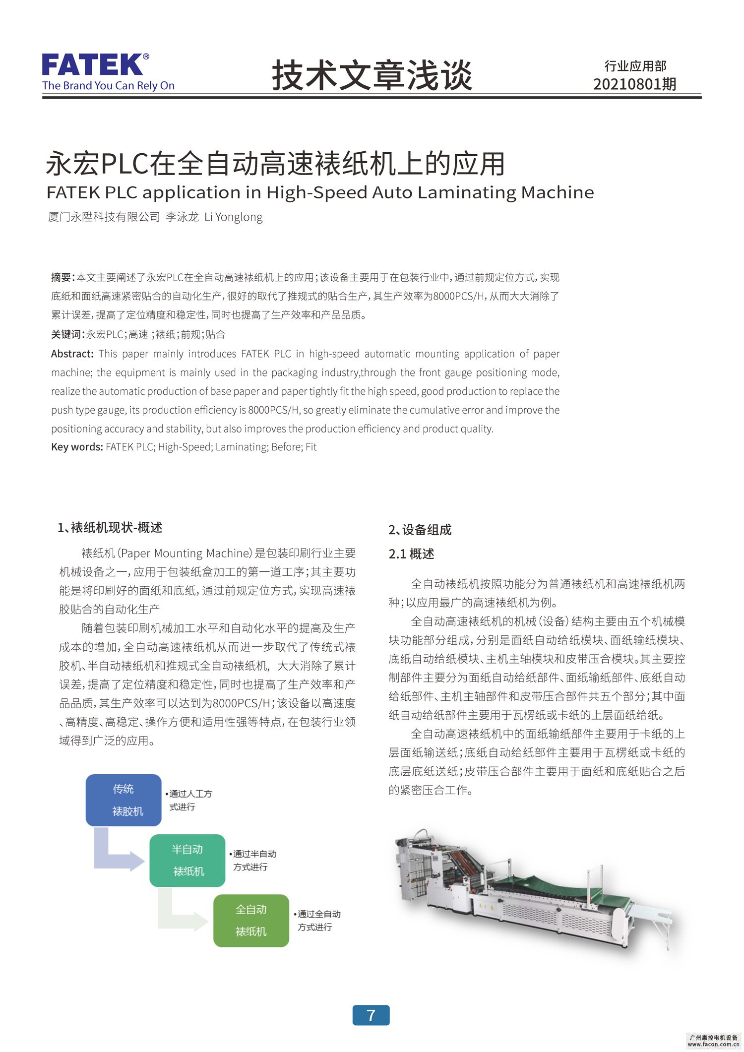 FATEK全系列HMI（C2/P2/P5 网口及串口机型）支援IoT解决方案