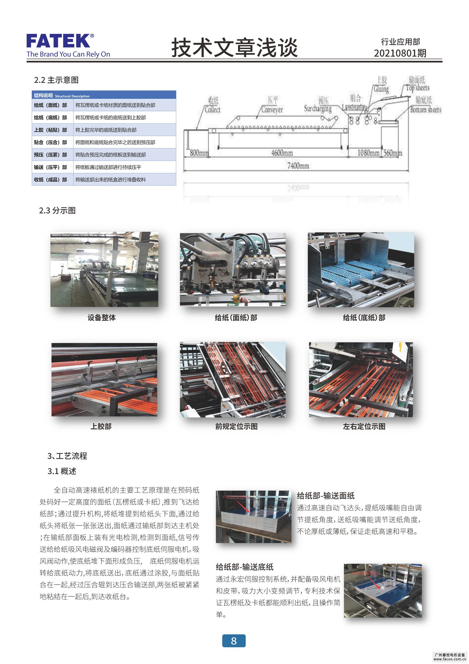 FATEK全系列HMI（C2/P2/P5 网口及串口机型）支援IoT解决方案